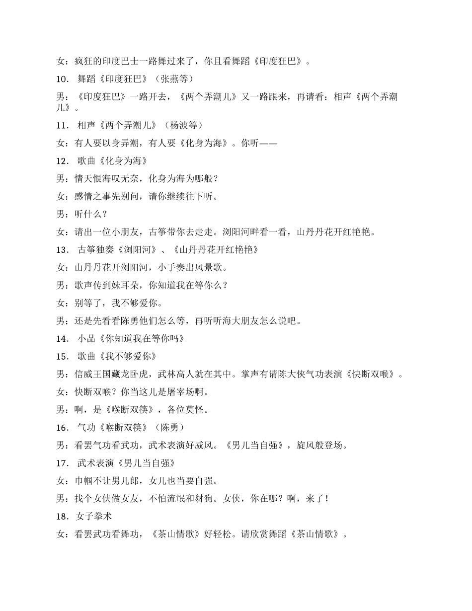 ×公司庆元旦授奖大会暨文艺晚会程序及主持词礼仪主持_第3页
