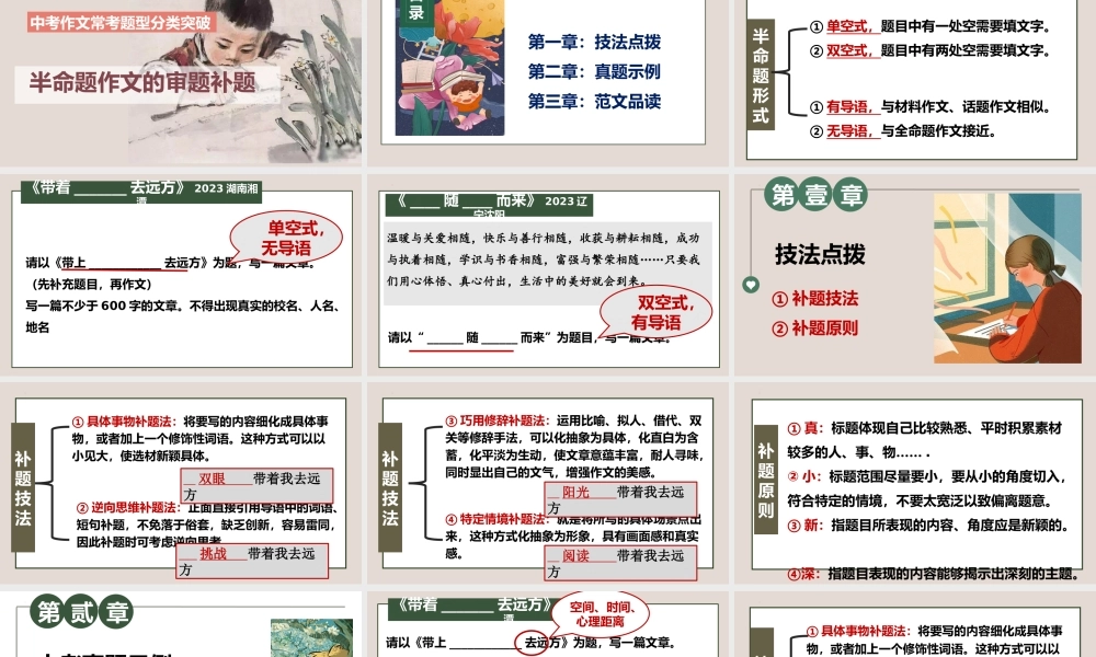 专题02半命题作文