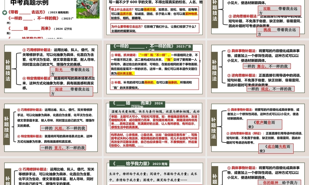 专题02半命题作文