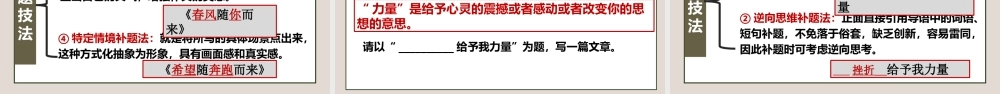 专题02半命题作文