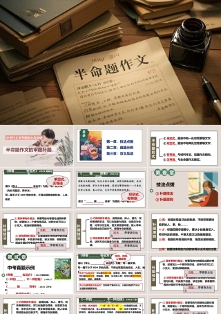 专题02半命题作文