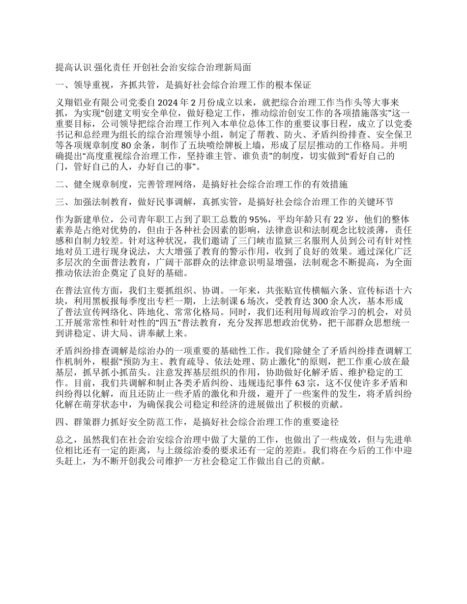 ×公司社会治安综合治理材料_第1页