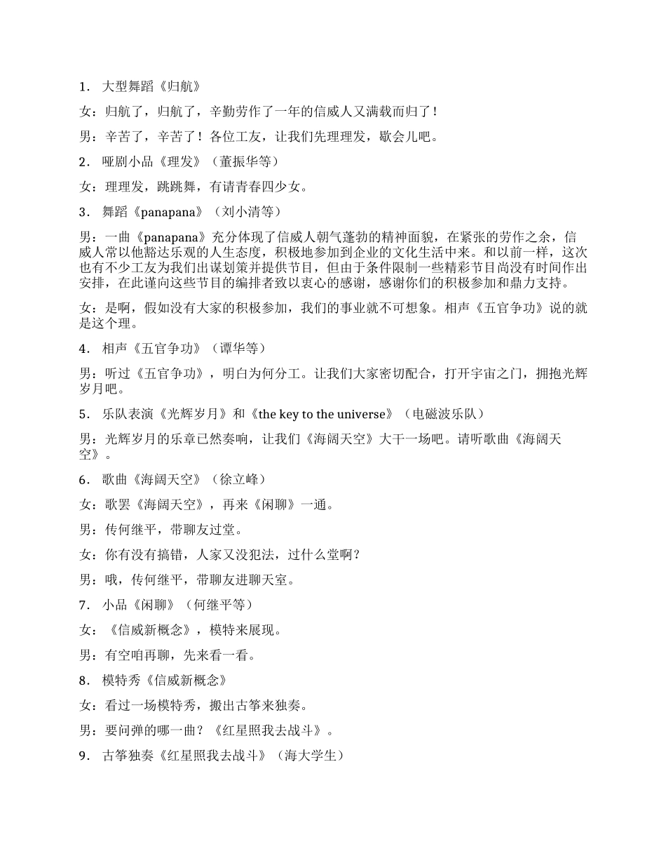 ×公司庆元旦授奖大会暨文艺晚会程序及主持词_第2页