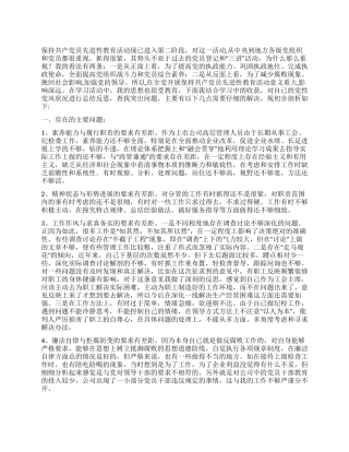 ×公司纪检委书记先进性教育党性部析材料