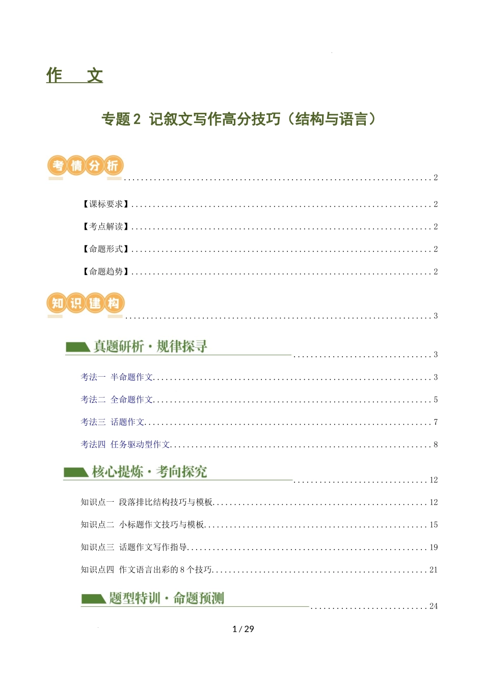 专题2 记叙文写作高分技巧（结构与语言）（讲练）（解析版）_第1页