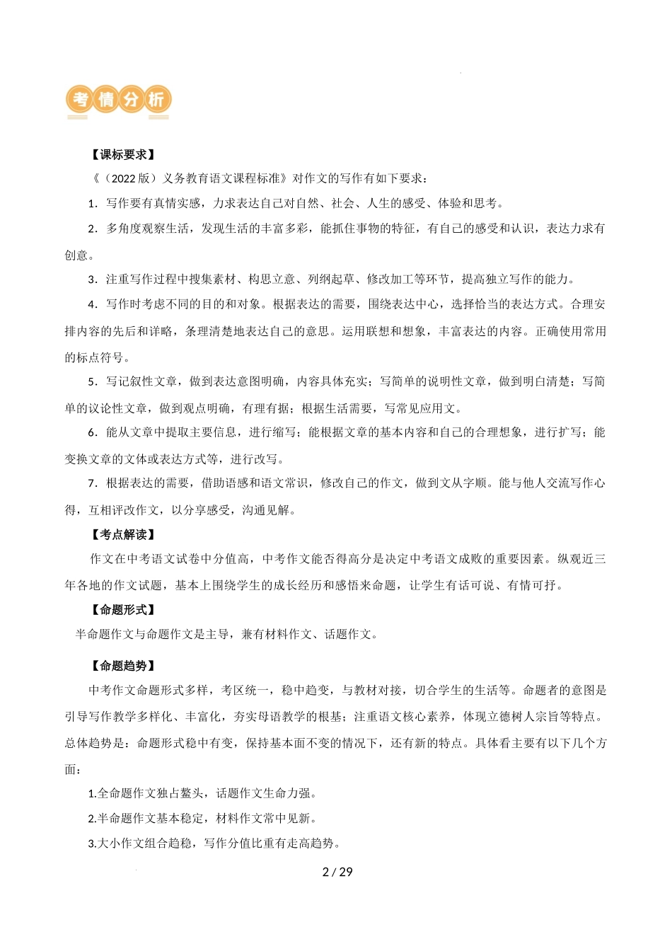 专题2 记叙文写作高分技巧（结构与语言）（讲练）（解析版）_第2页