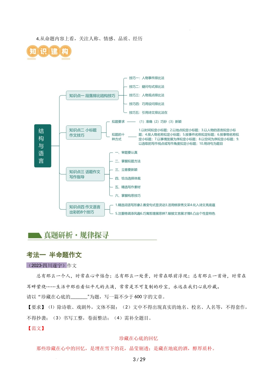 专题2 记叙文写作高分技巧（结构与语言）（讲练）（解析版）_第3页