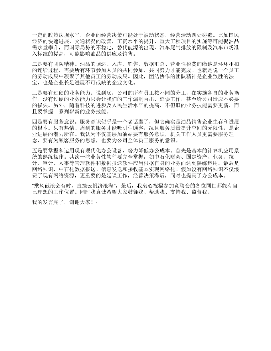 ×公司的竞聘讲演_第2页