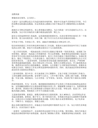 ×公司的竞聘讲演