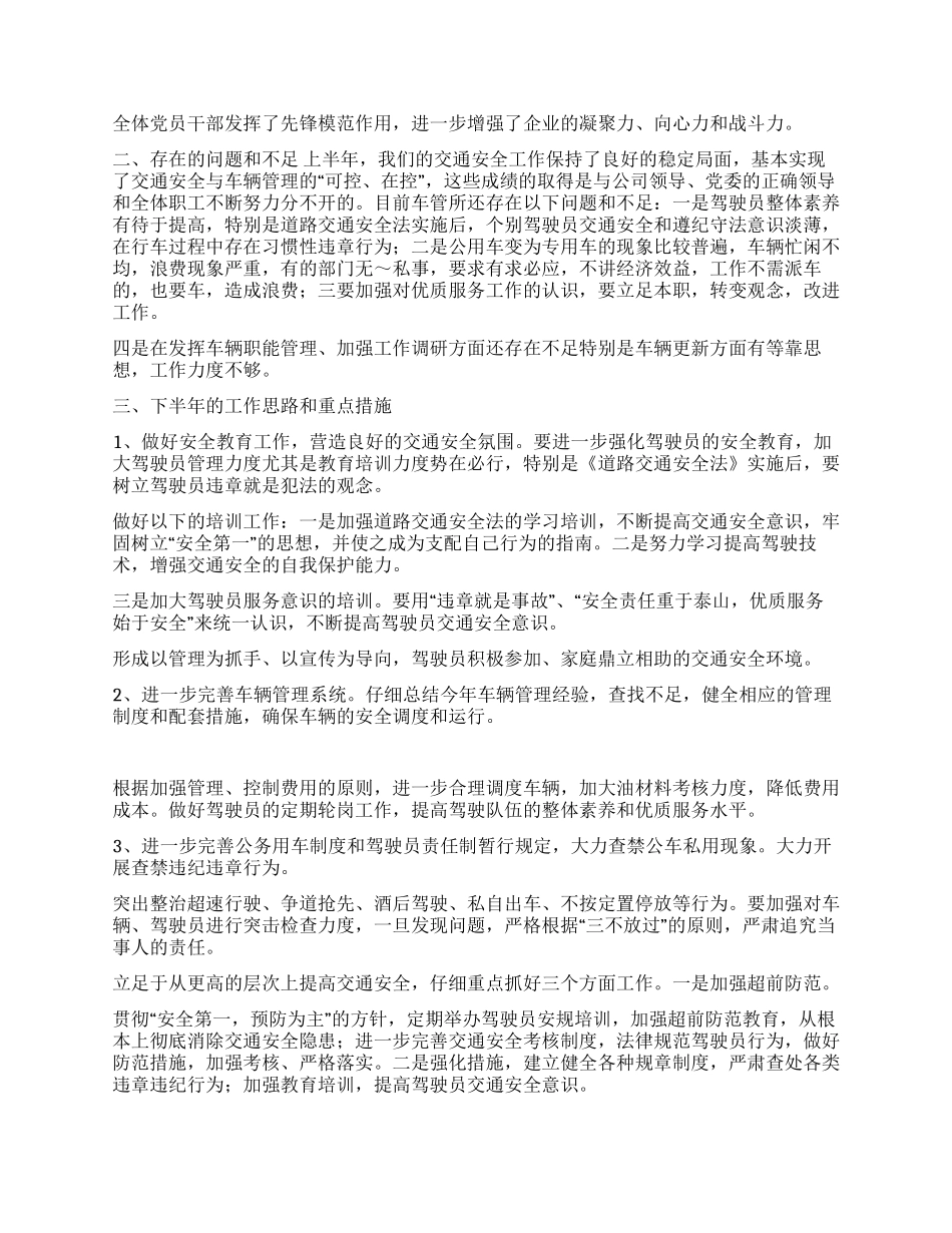 ×公司车管所2004年年中工作总结_第2页