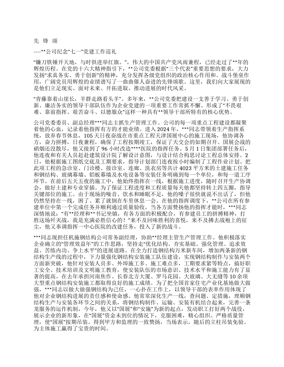 ×公司迎“七一优秀党员事迹电教片解说词_第1页