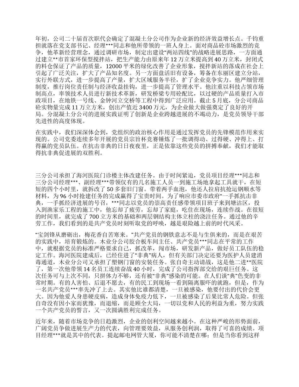 ×公司迎“七一优秀党员事迹电教片解说词_第2页