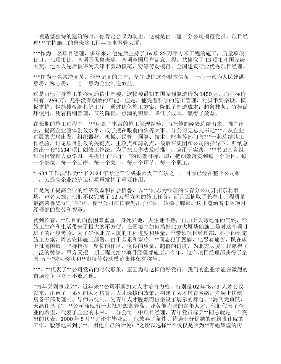 ×公司迎“七一优秀党员事迹电教片解说词_第3页