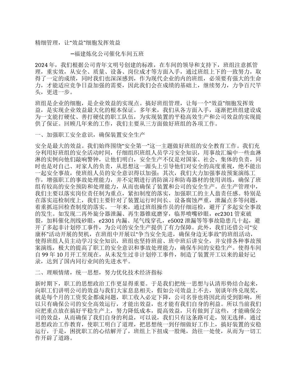 ×公司青年文明号发言稿_第1页