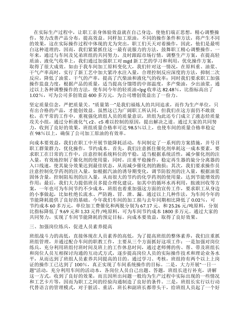 ×公司青年文明号发言稿_第2页