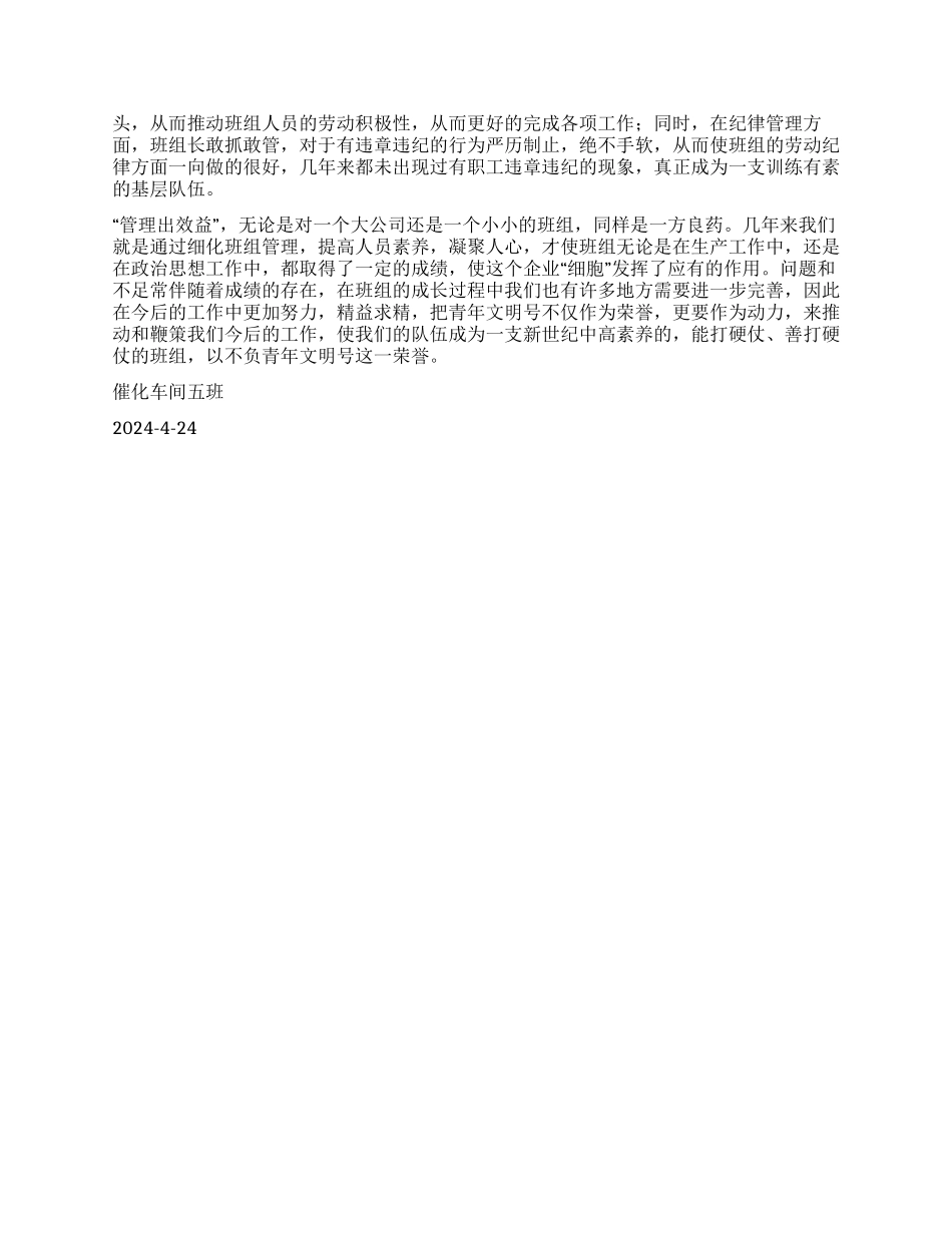 ×公司青年文明号发言稿_第3页