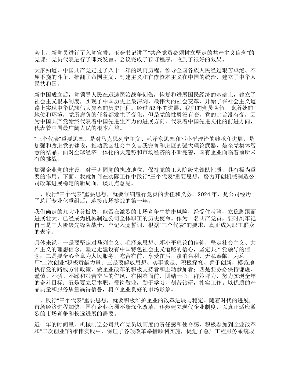×公司领导“七一讲话_第1页