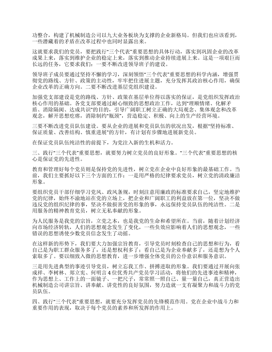 ×公司领导“七一讲话_第2页