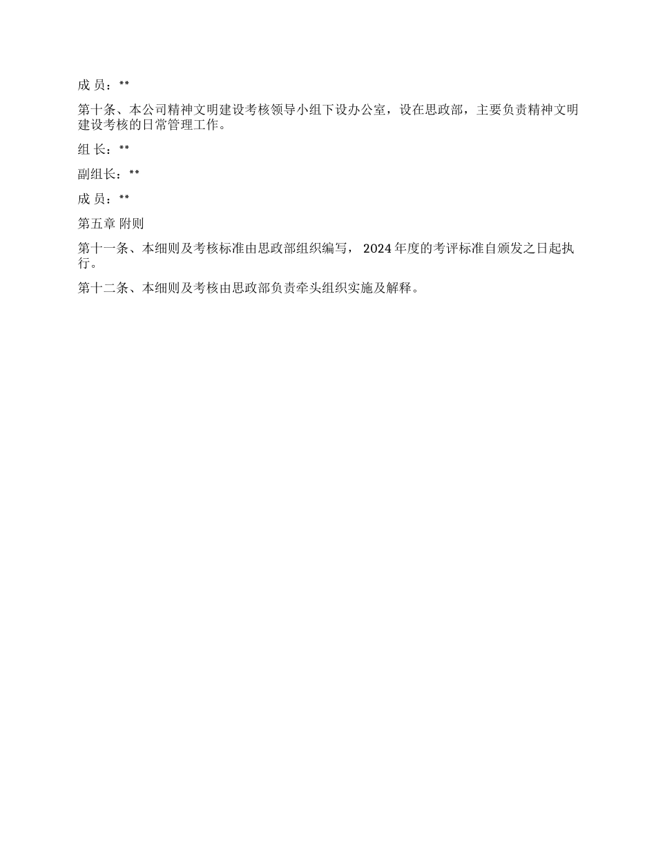 ×公司精神文明建设考核细则_第2页