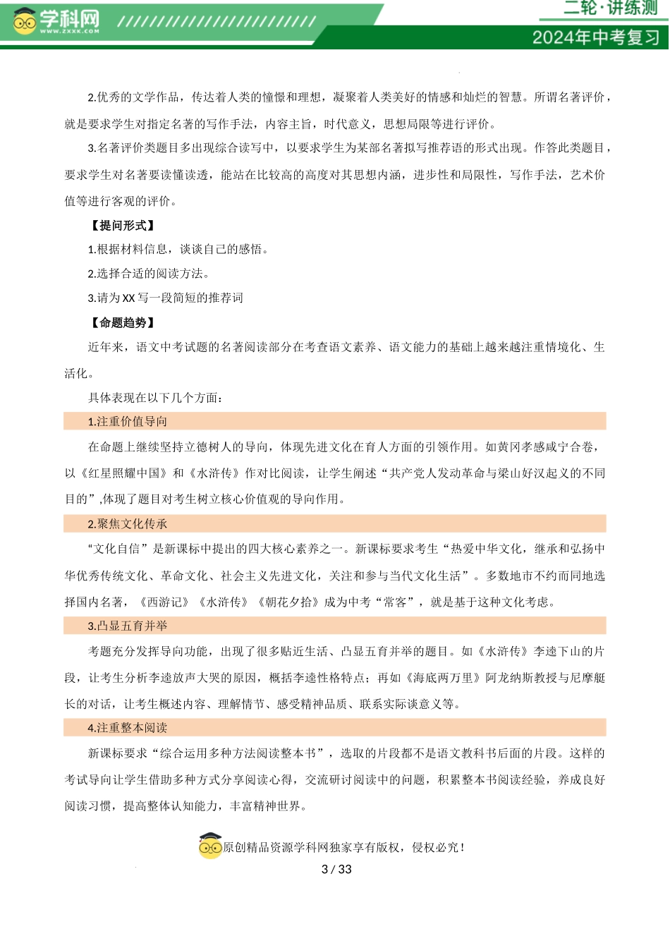 专题2 阅读方法、启示及名著推荐词（三大知识点）（讲练）（解析版）_第3页