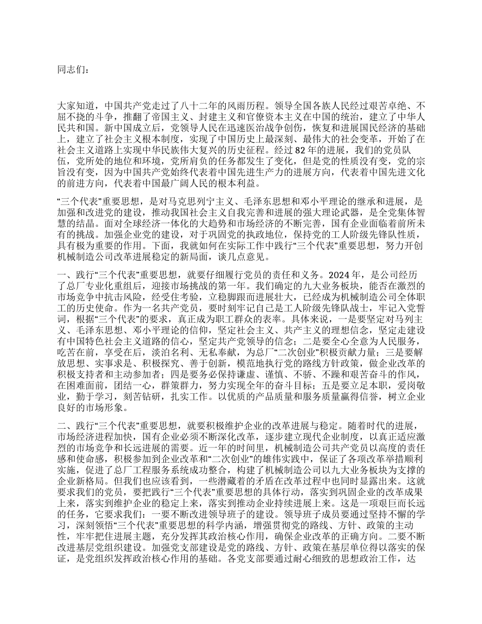 ×公司领导“七一讲话党建党委_第1页
