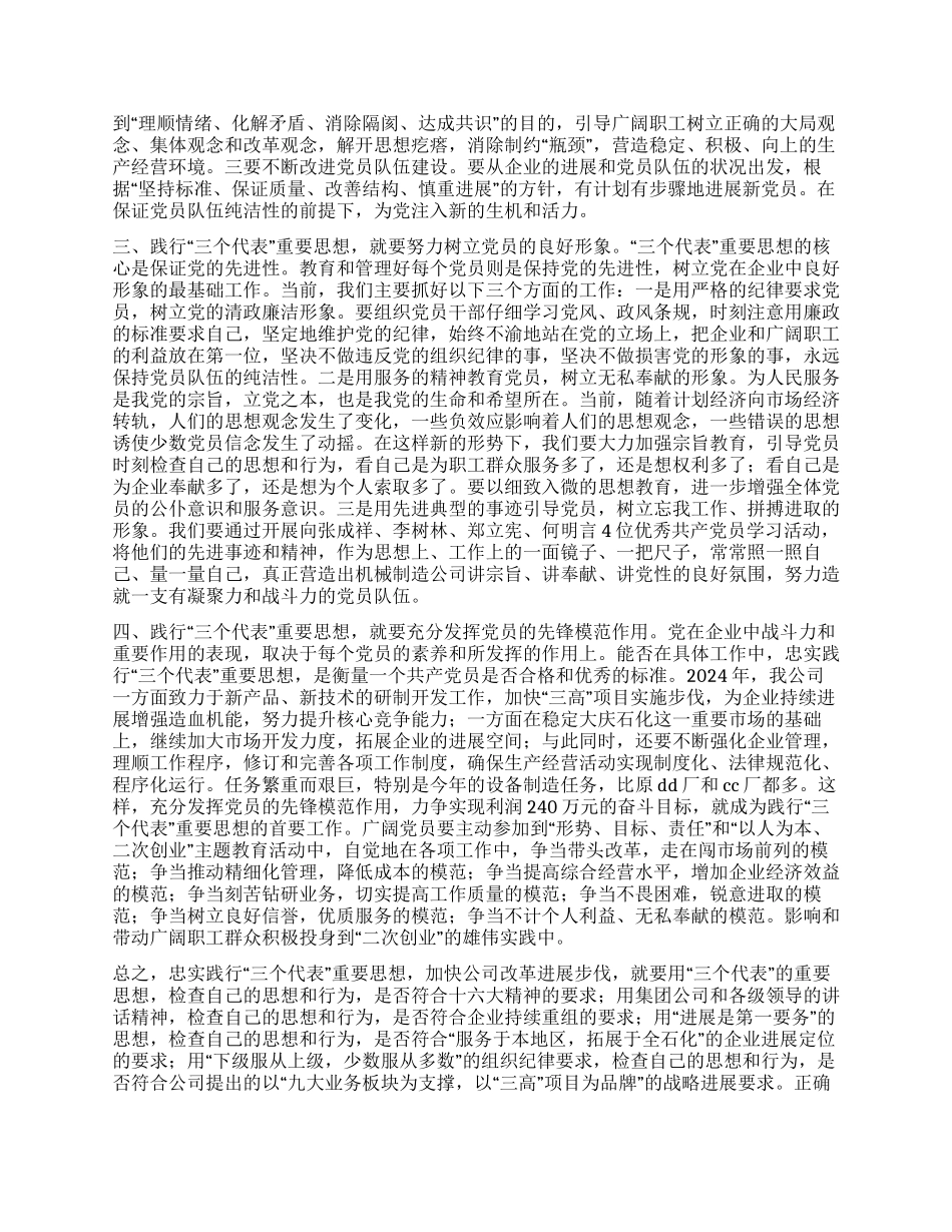 ×公司领导“七一讲话党建党委_第2页