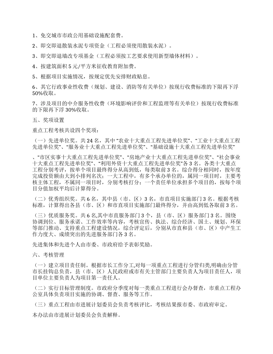 ×区2024年重点工程建设考核管理办法_第2页