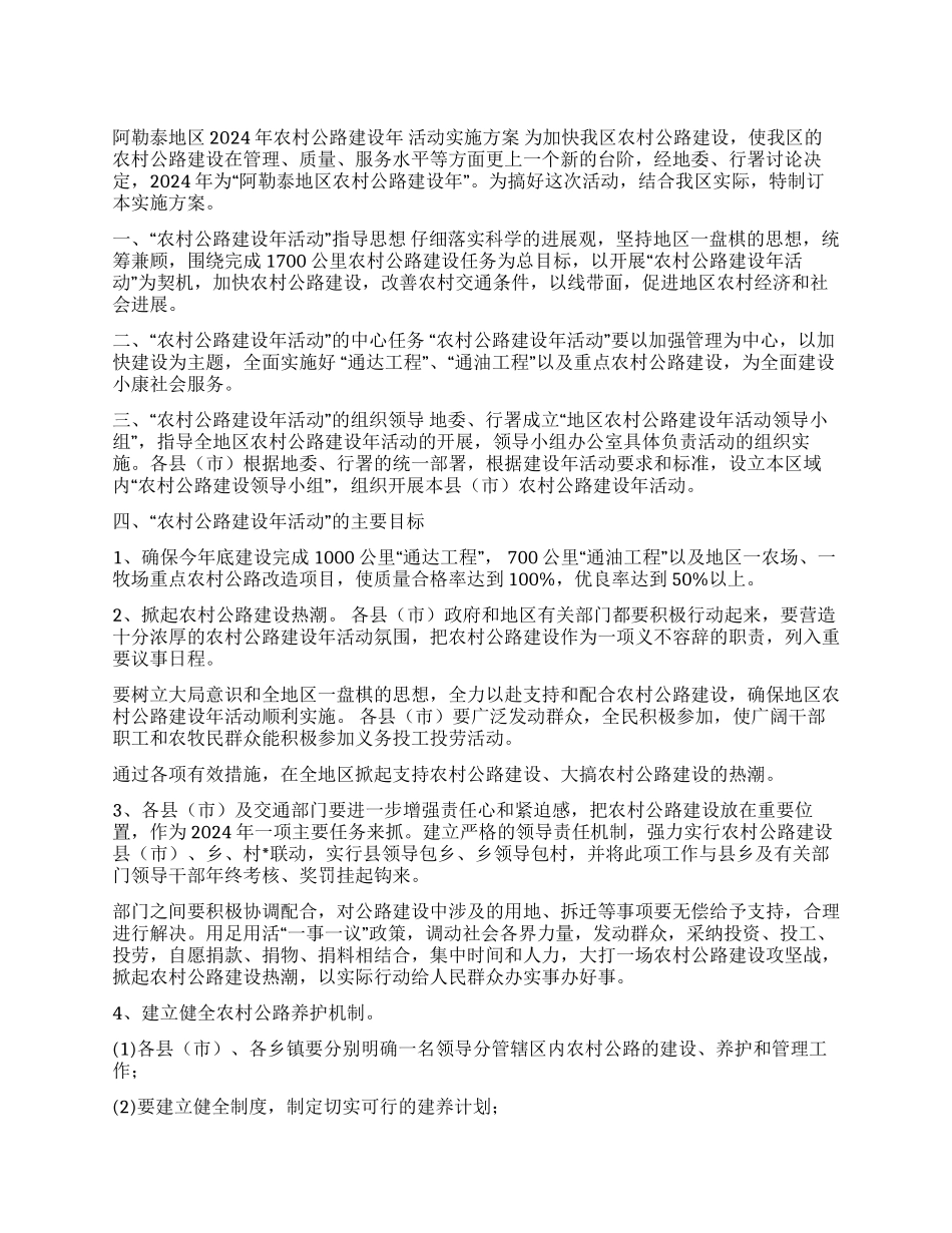 ×区农村公路建设年活动实施方案_第1页
