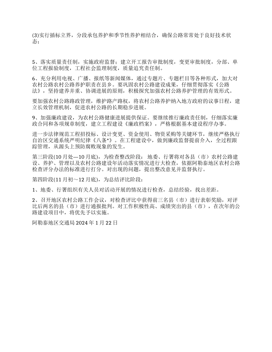 ×区农村公路建设年活动实施方案_第2页