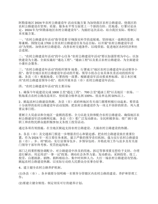×区农村公路建设年活动实施方案