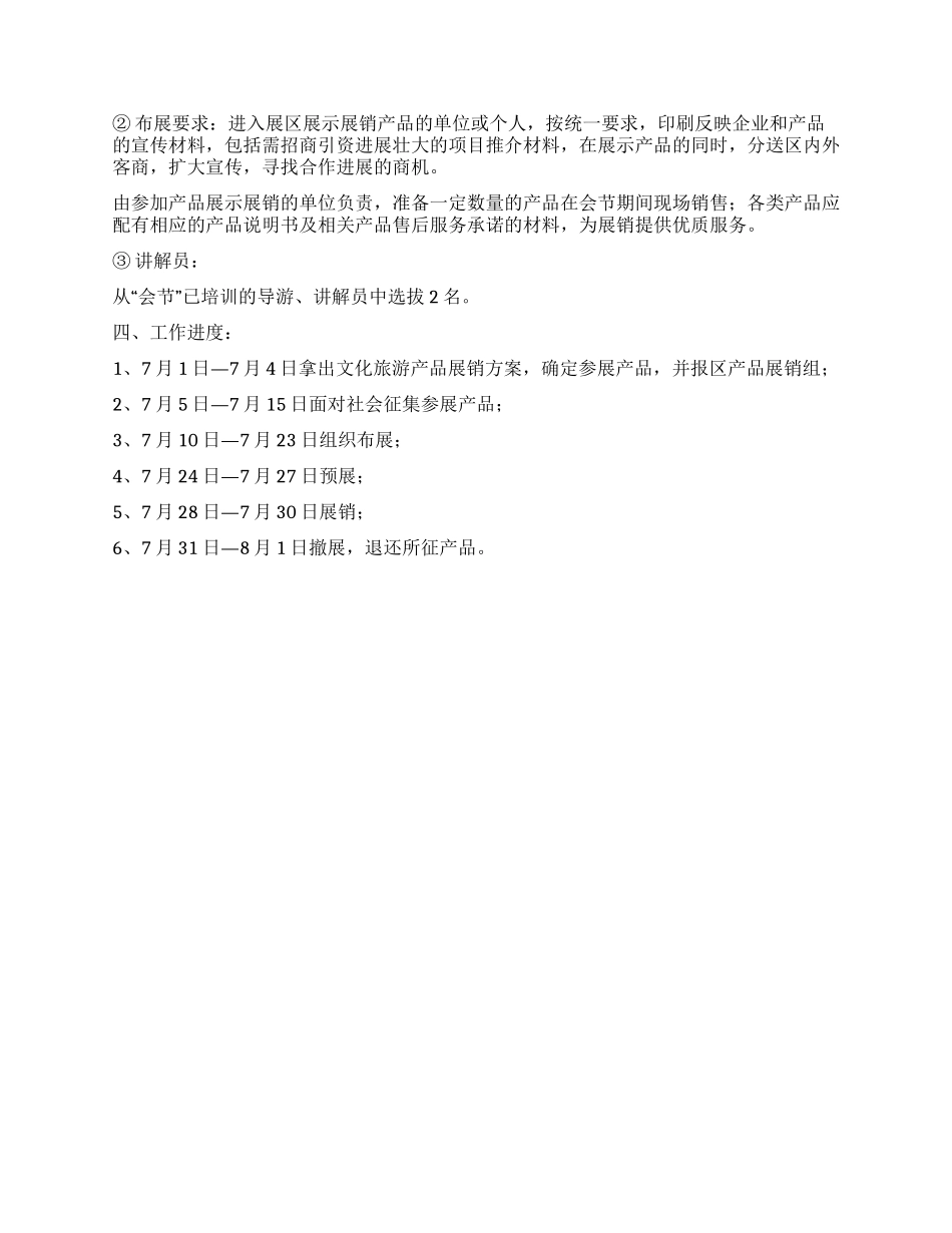 ×区文化旅游产品征集展销方案_第2页