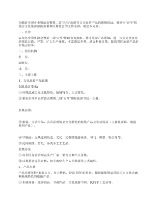 ×区文化旅游产品征集展销方案