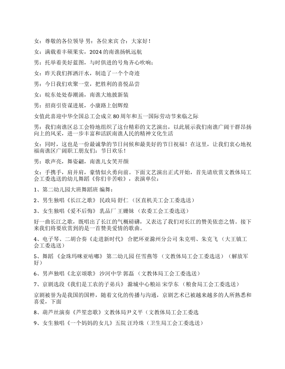 ×区庆“五一职工文艺演出主持词_第1页