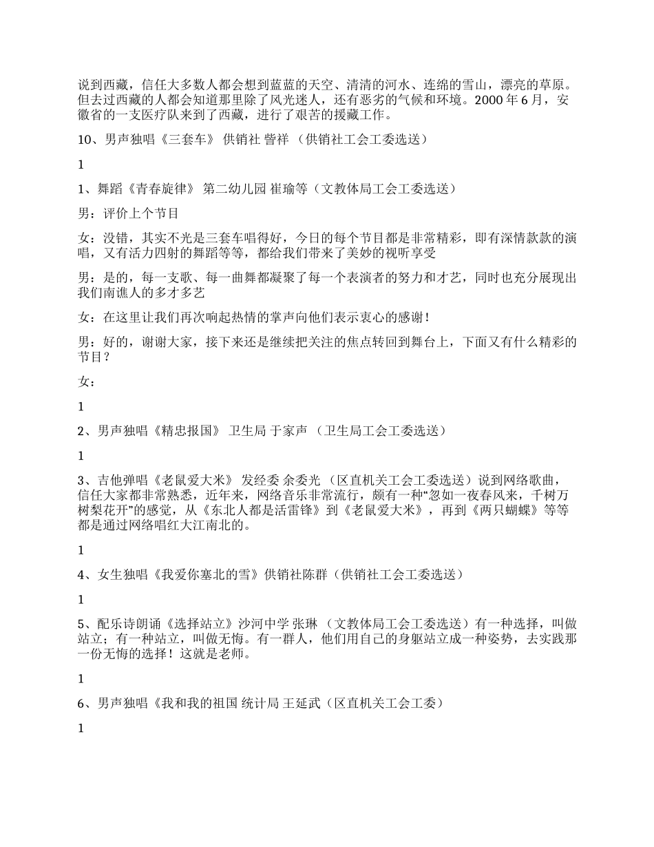 ×区庆“五一职工文艺演出主持词_第2页
