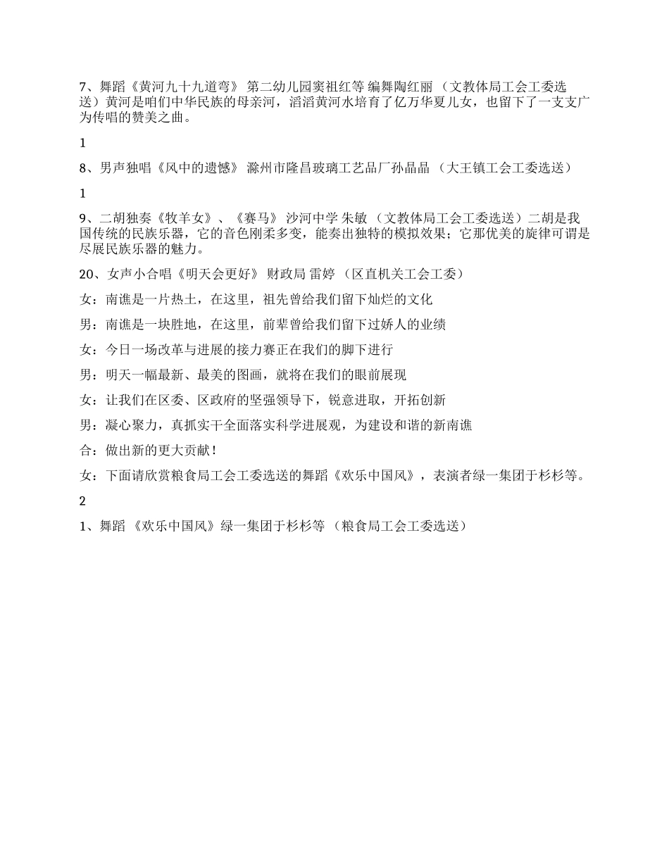 ×区庆“五一职工文艺演出主持词_第3页
