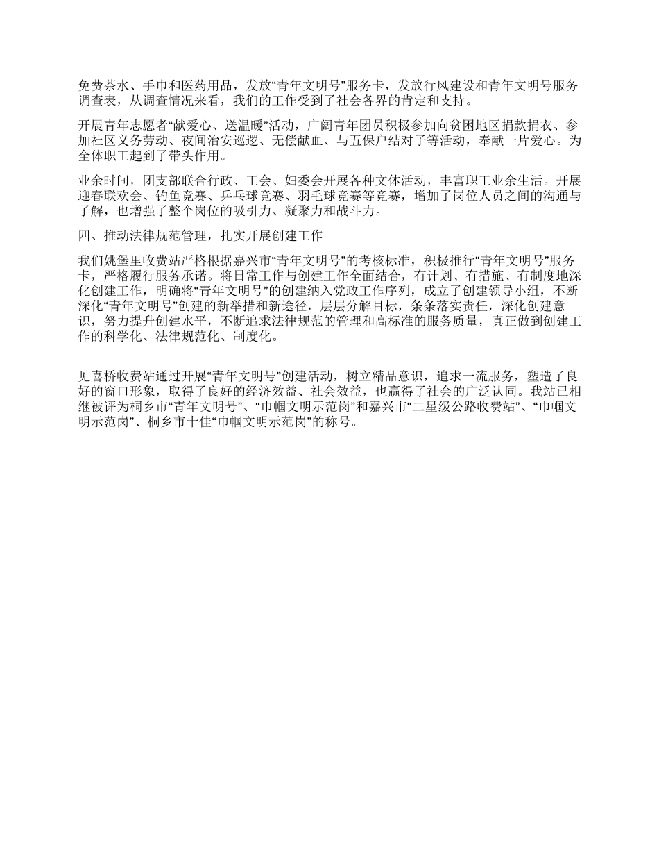 ×公路收费站创建市级青年文明号材料_第2页