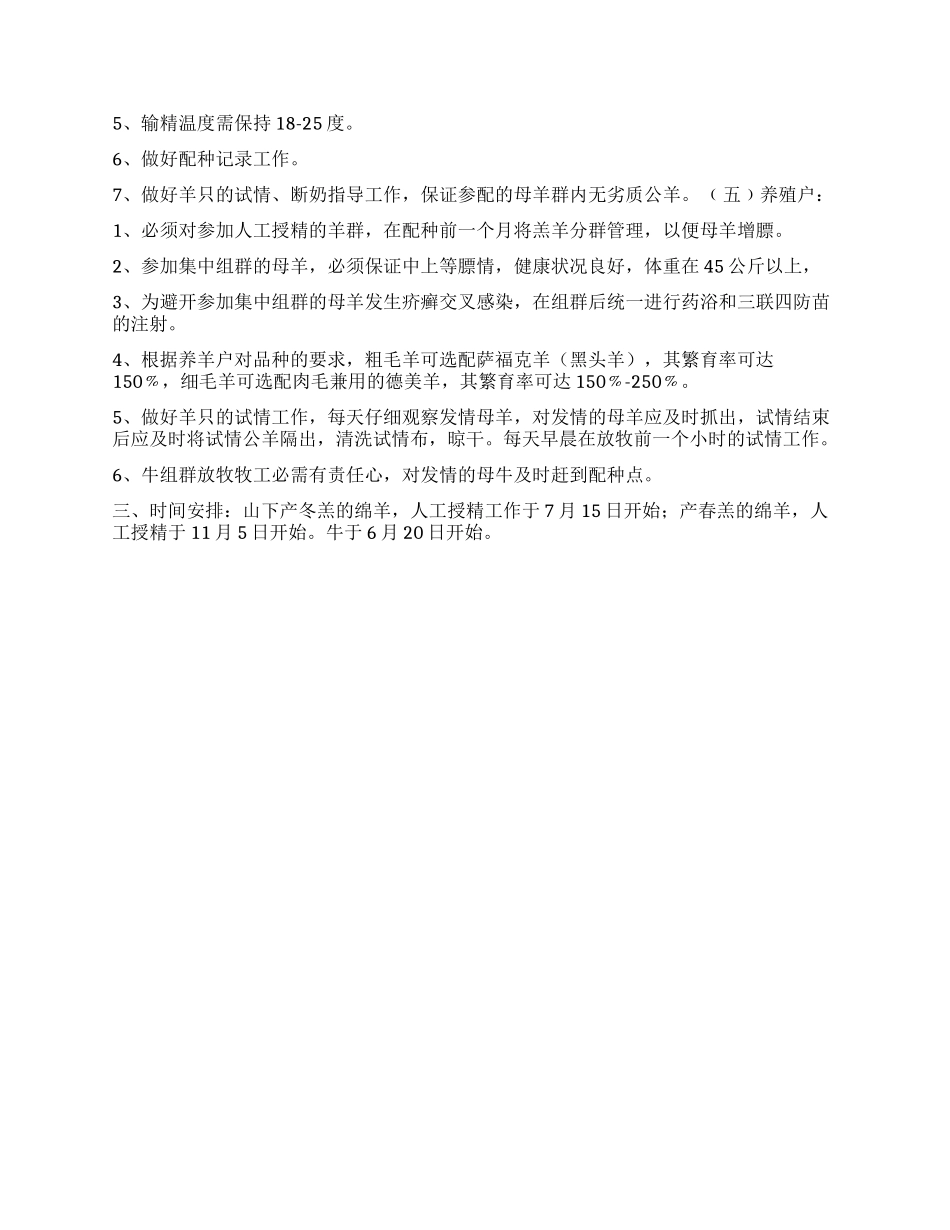 ×农场牲畜品种改良实施方案_第2页