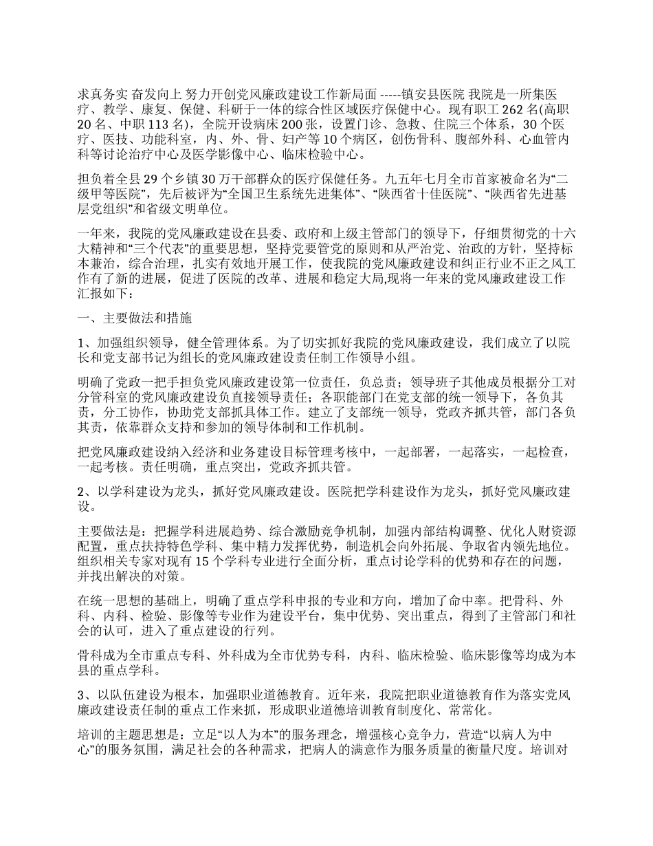 ×医院党风廉政建设工作汇报_第1页