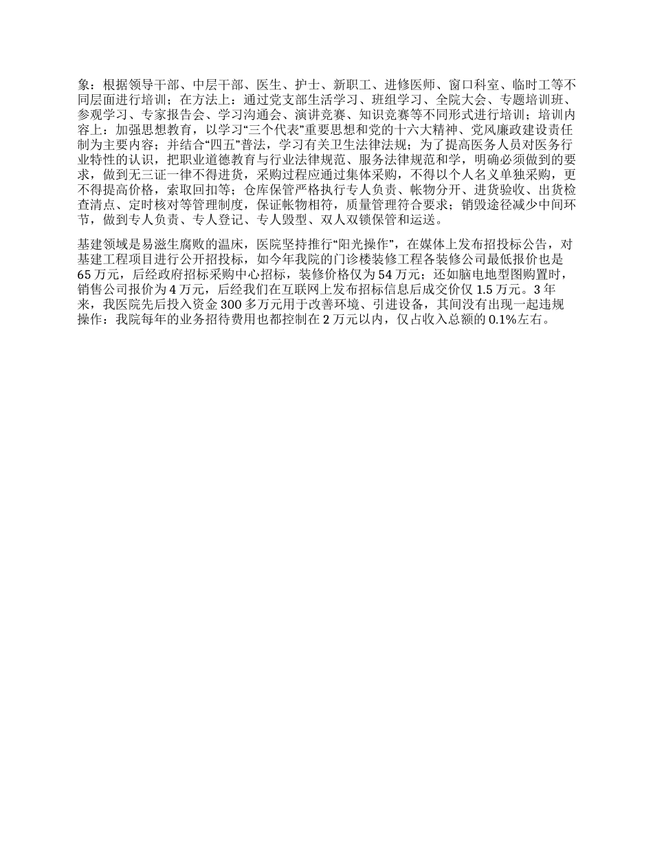×医院党风廉政建设工作汇报_第2页