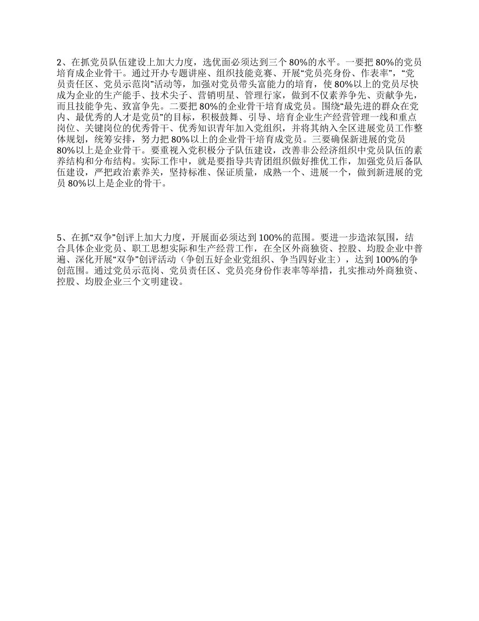 ×区外商独资或控股企业党建工作情况调研报告_第3页
