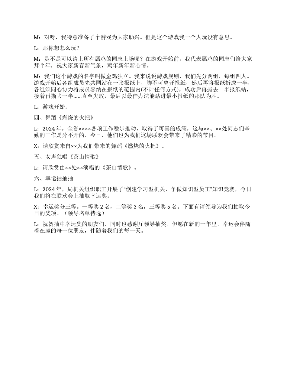 ×单位2024年迎新春联欢会主持词礼仪主持_第2页