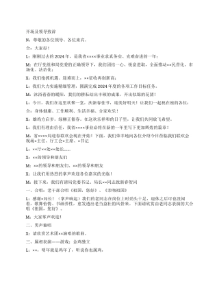 ×单位2024年迎新春联欢会主持词礼仪主持