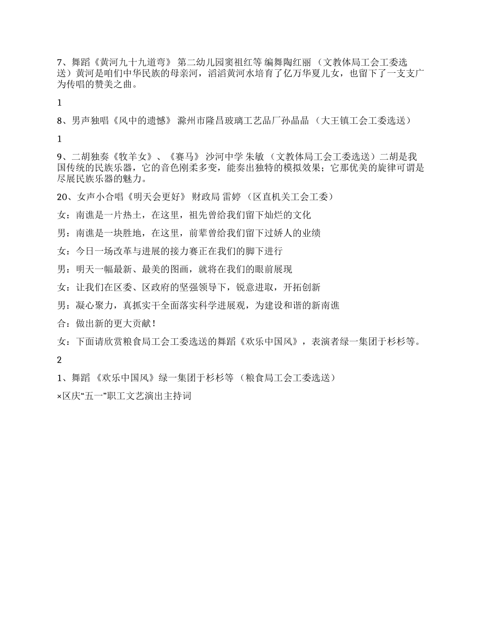 ×区庆“五一职工文艺演出主持词礼仪主持_第3页