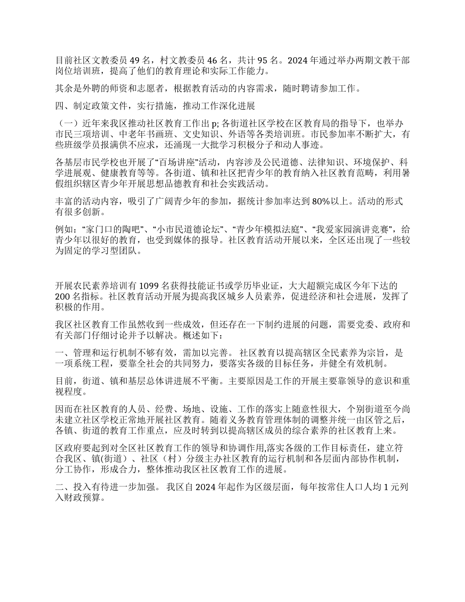 ×区社区教育调研报告_第2页