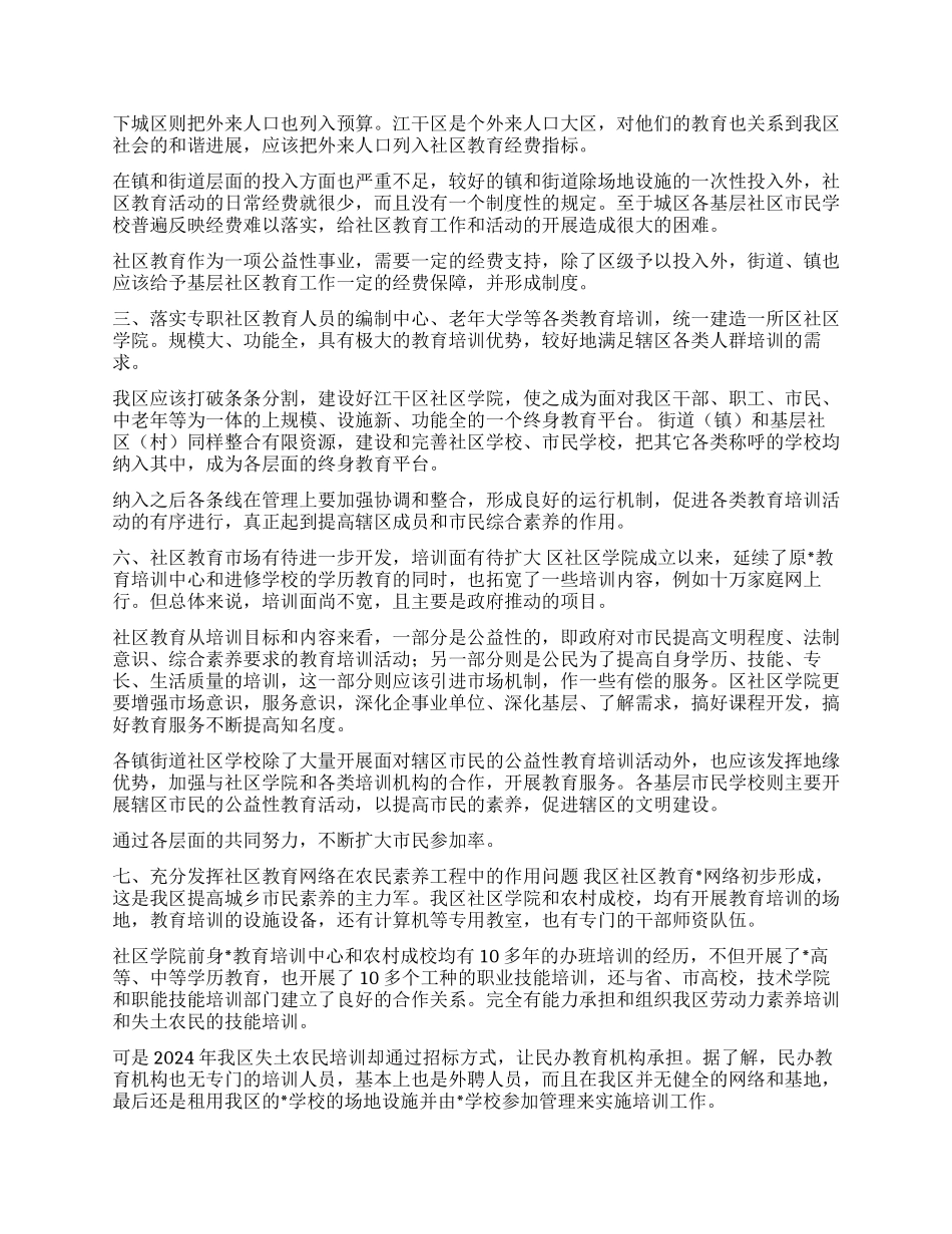 ×区社区教育调研报告_第3页