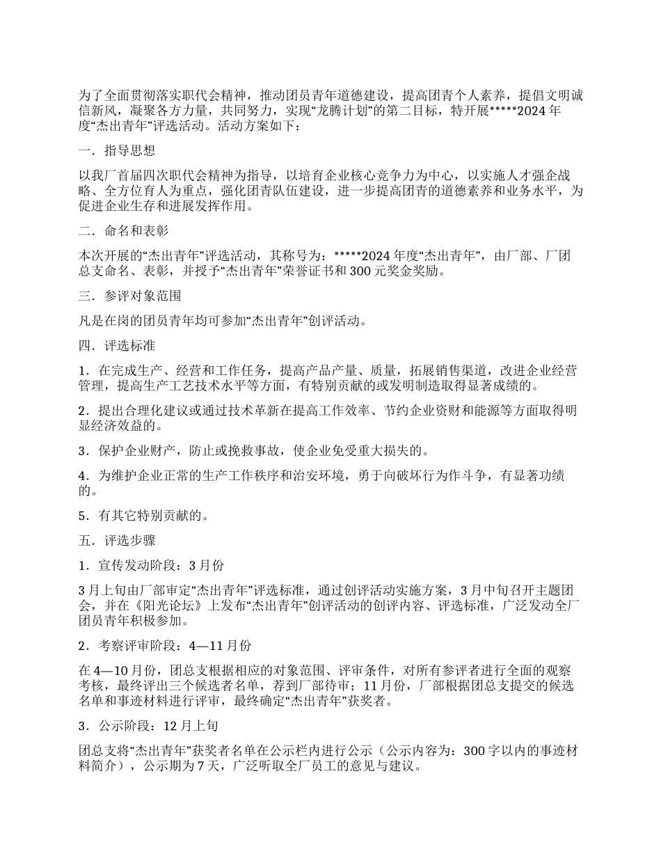 ×厂“杰出青年创评活动实施方案_第1页
