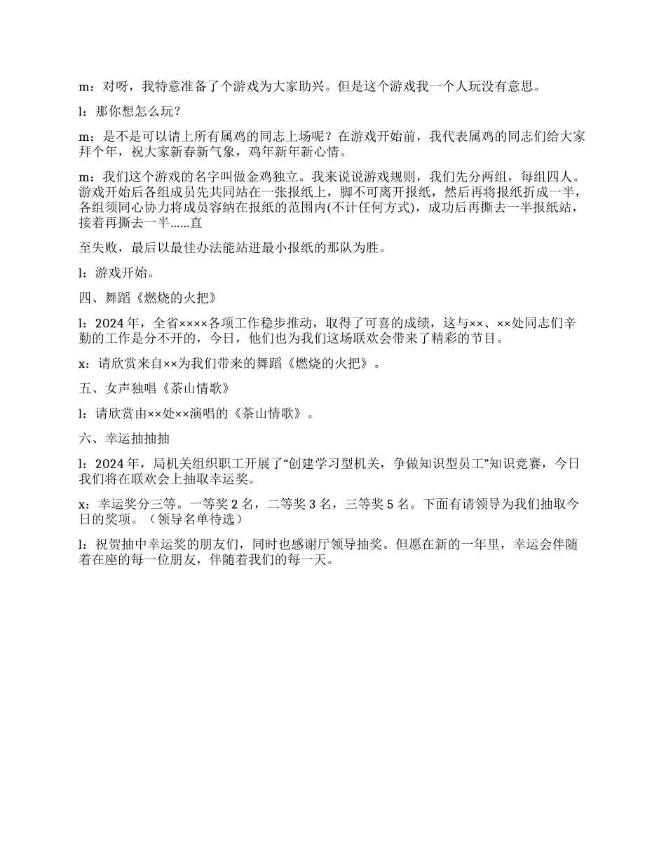 ×单位2024年迎新春联欢会主持词_第2页