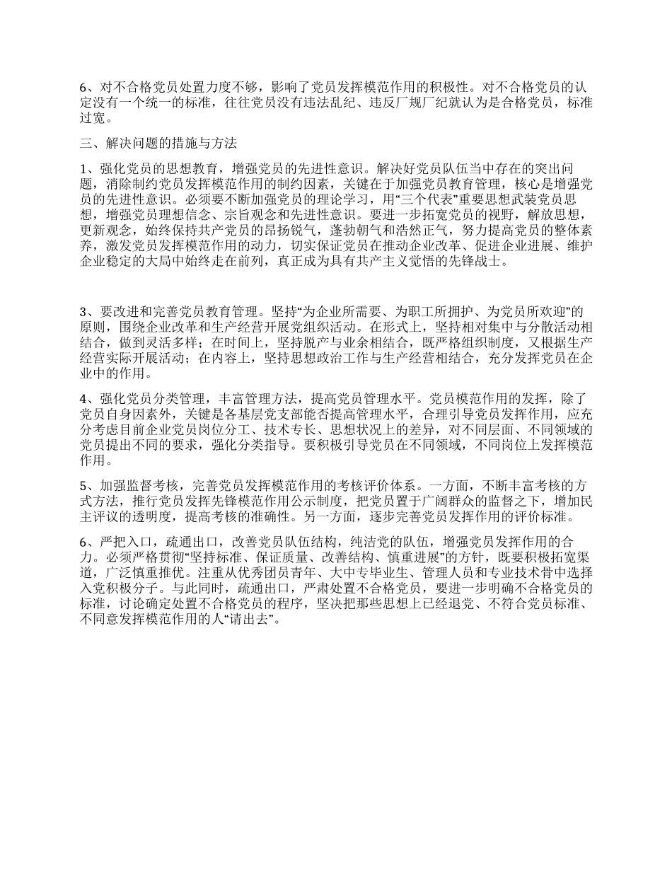 ×厂党员队伍状况分析调查_第2页
