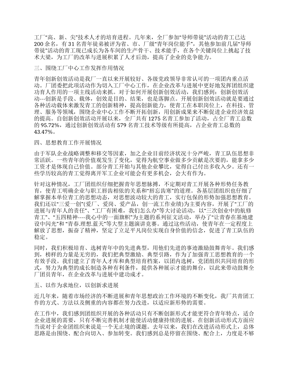 ×厂共青团工作调研报告_第2页