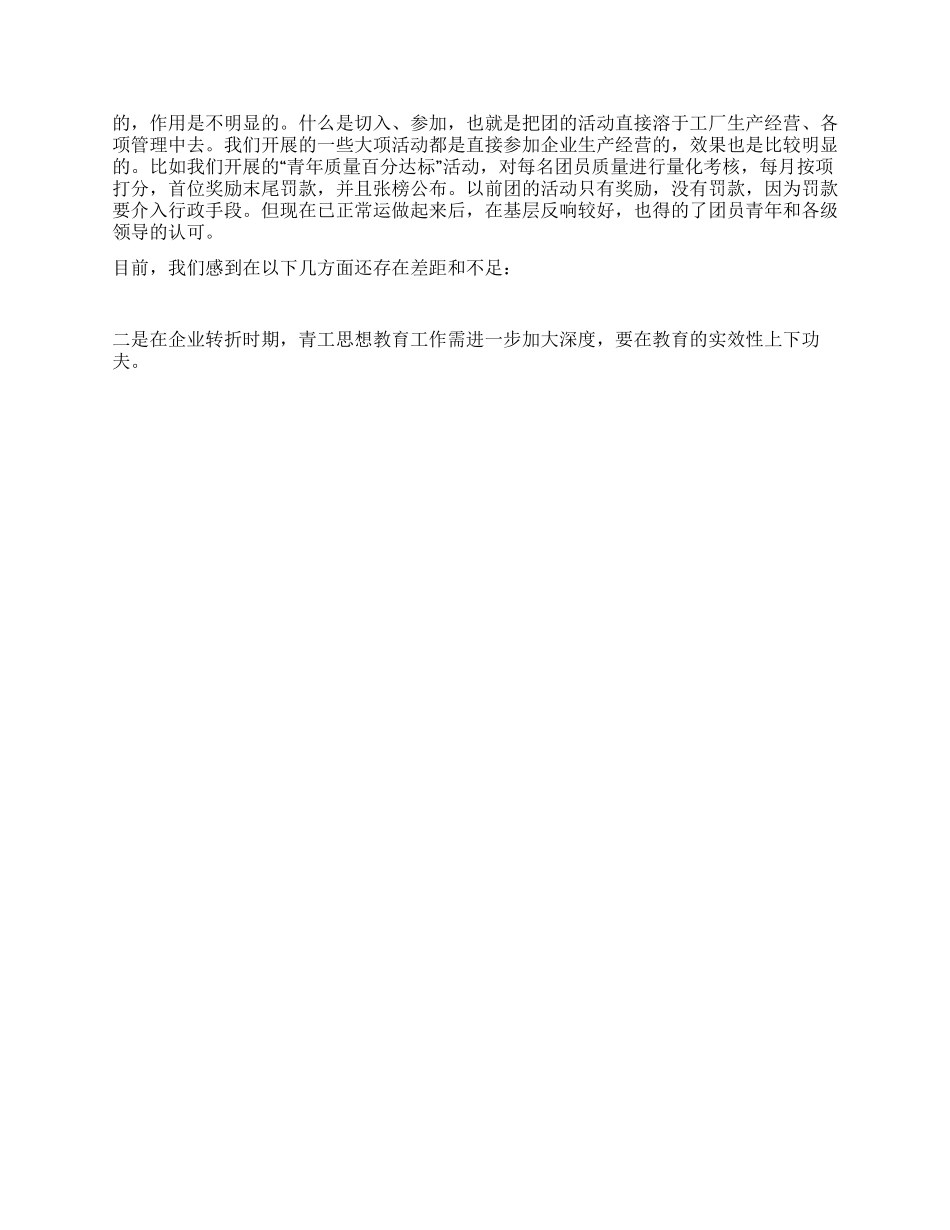 ×厂共青团工作调研报告_第3页